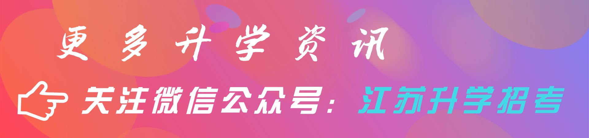 中国百强国际学校排名,江苏省前十名学校