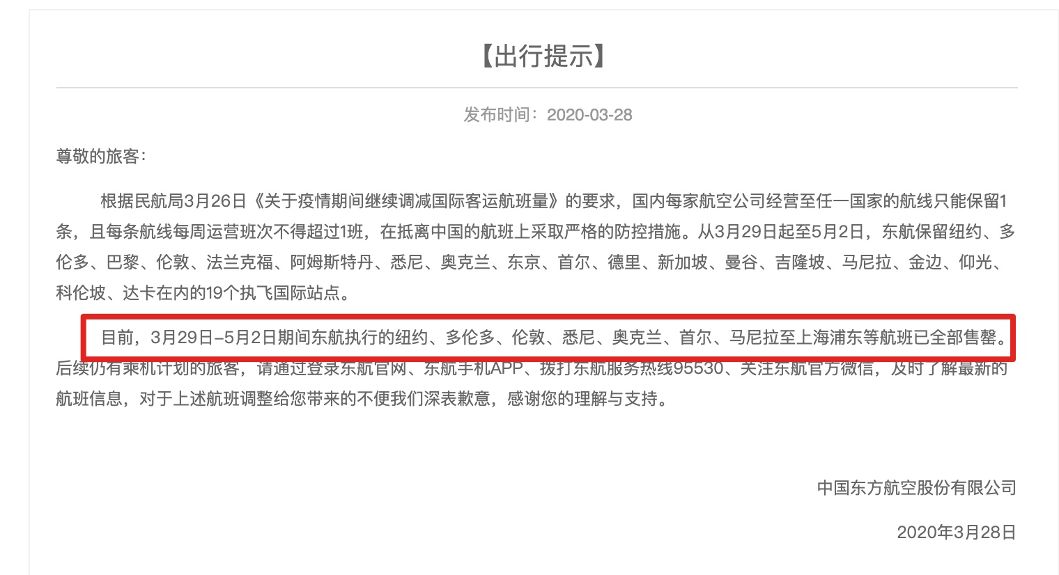 一张10万回国的机票倒卖链条,3万元机票转手