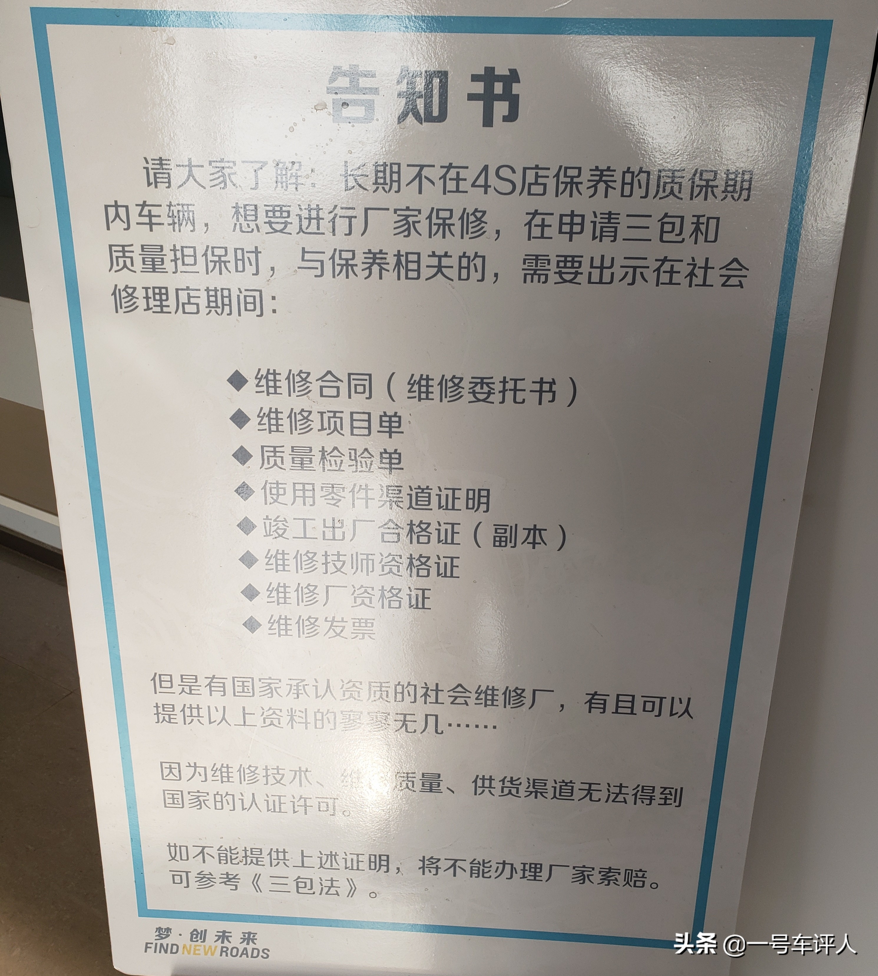 汽车质保期内不去4s店可以吗,车辆质保期内不在4s店保养怎么办