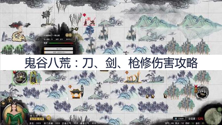 鬼谷八荒最强刀修搭配,鬼谷八荒剑修需求刀剑精通么