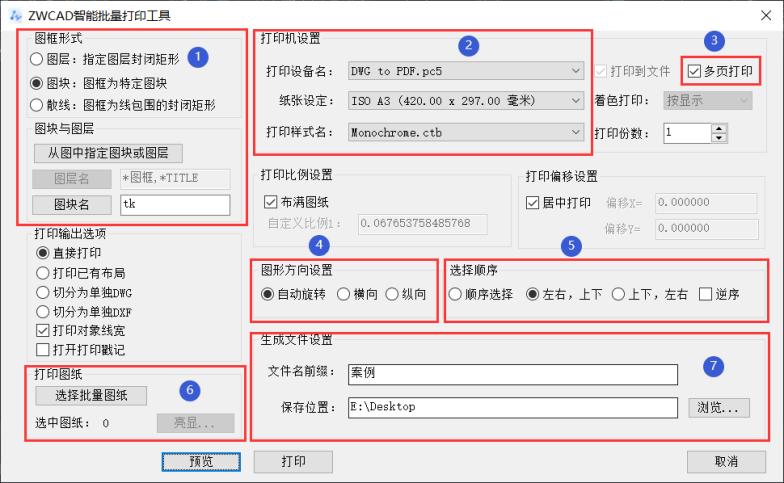 图纸大小不一样怎样进行批量打印,cad3.5.9批量打印图纸怎么动手