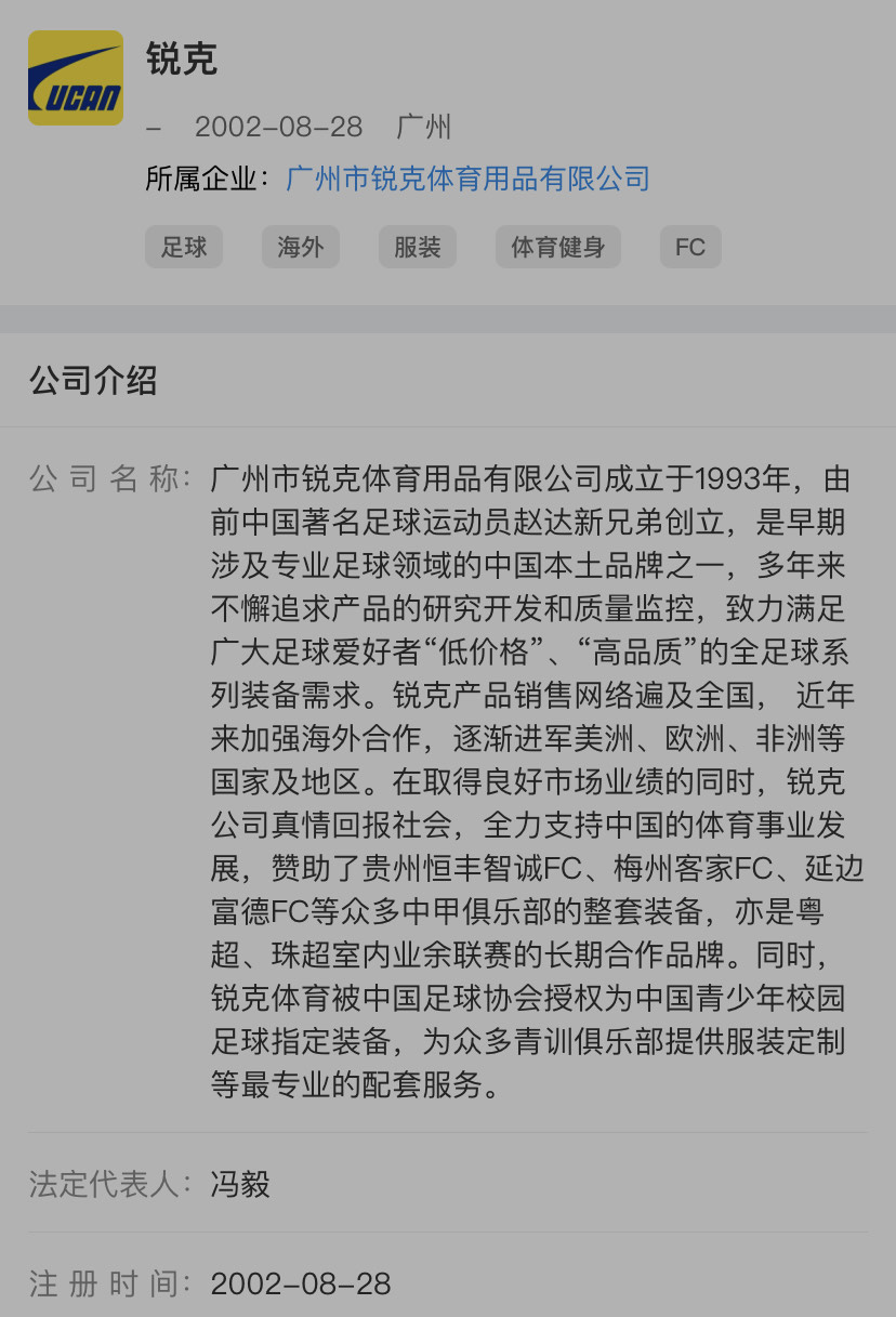 关于足协谴责耐克观点,耐克与中国足协的合作由来已久