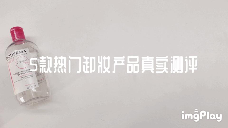 卸妆产品推荐真实测评不伤皮肤,测评温和卸妆补水滋养效果好平价
