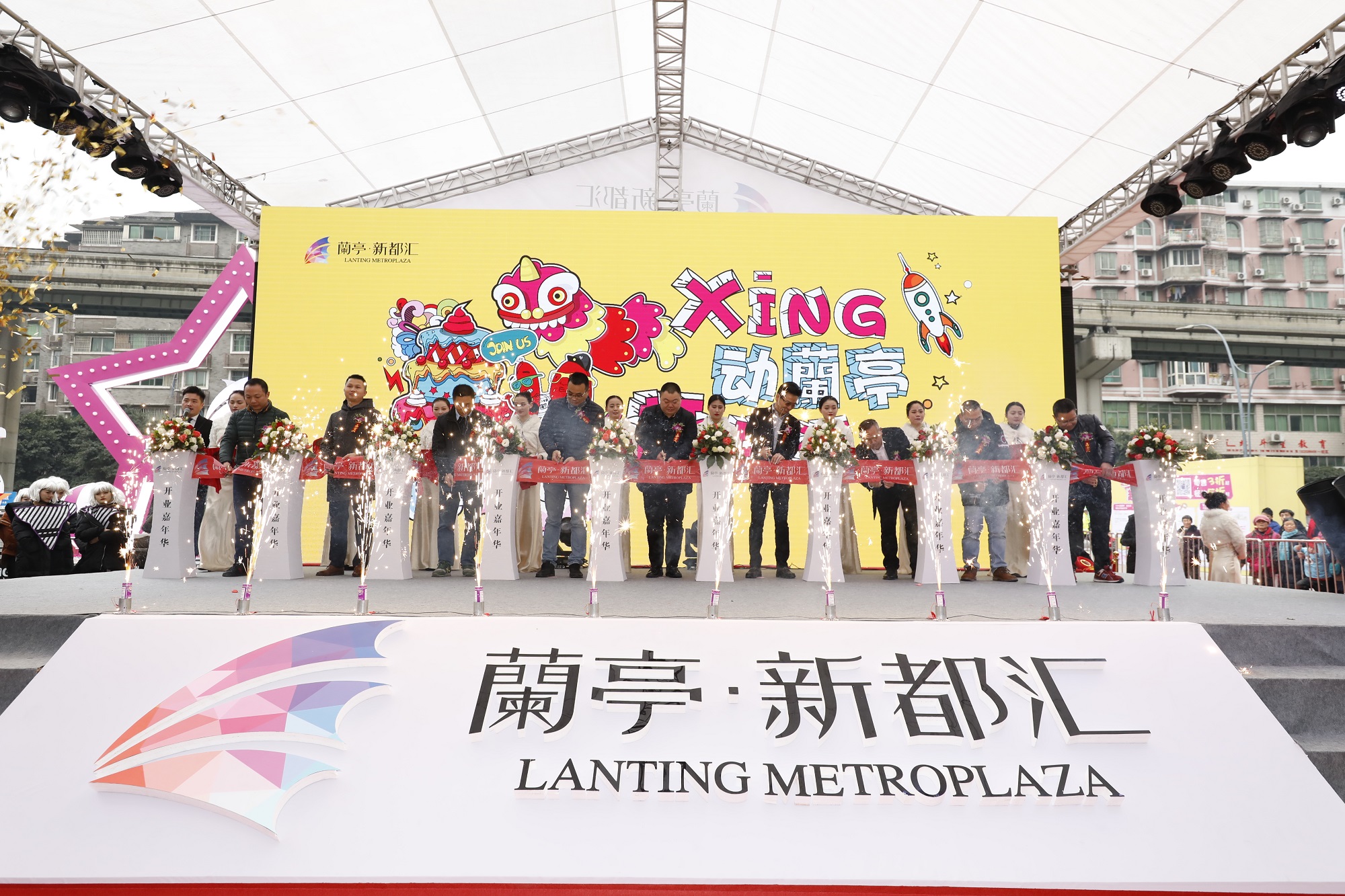 蘭亭·新都汇盛大开业，打造回兴商业新地标