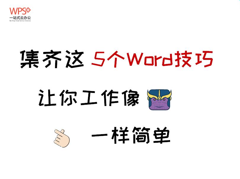 wps云文档动手技巧,wps云办公云教学视频