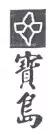 宝岛眼镜商标侵权赔偿案例,被宝岛眼镜诉商标侵权怎样调解