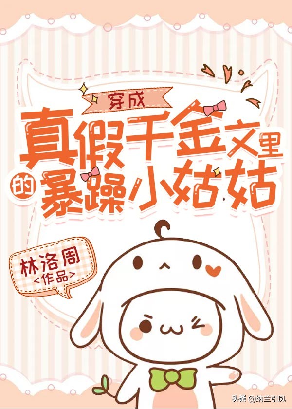 穿书成了年代文里的小姑姑,穿成年代文中假千金的小说