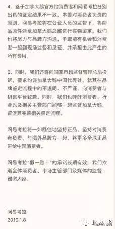 5567元在网易考拉买的“加拿大鹅”是假货？鉴定结果真真假假多次反转