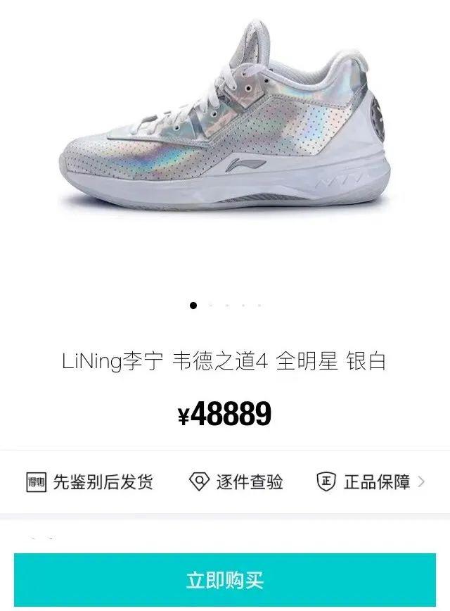 炒鞋大*转军**战国货：李宁韦德之道被炒到48889元