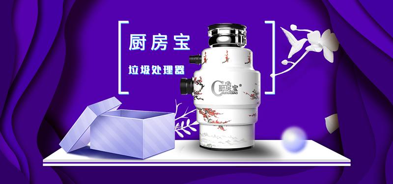 江苏厨房宝垃圾处理器厂家,厨房宝垃圾处理器加盟
