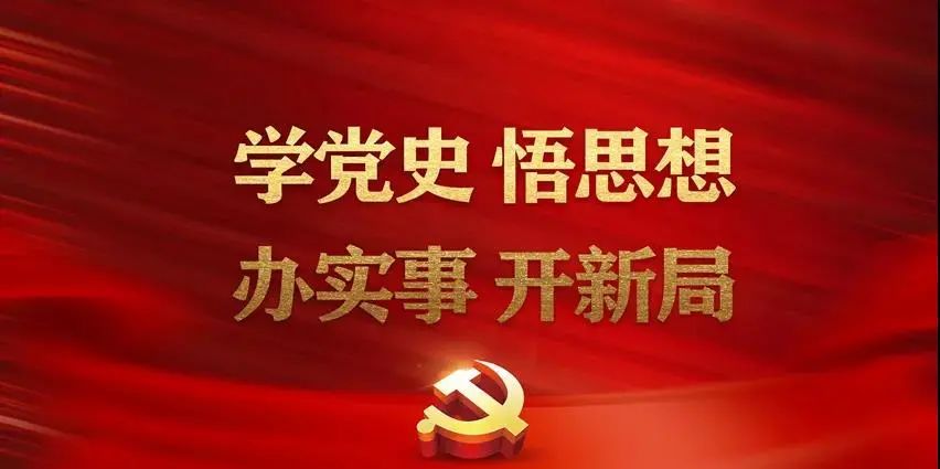 奋斗百年路启航新征程解析,奋斗百年路启航新征程回放