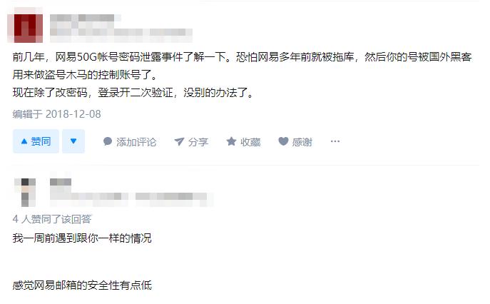 网易邮箱为何被盗,网易邮箱账号被别人登录