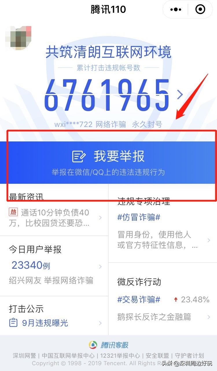 深圳人警惕！微信转账后竟还能撤回？谨慎收账没收钱