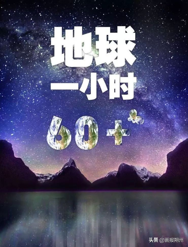 地球熄灯一小时是强制关灯吗,3.27地球一小时活动日