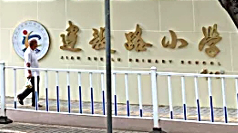 咸阳市名校,咸阳建设路小学