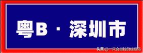 广东省汽车牌照字母顺序,河南汽车牌照字母排序