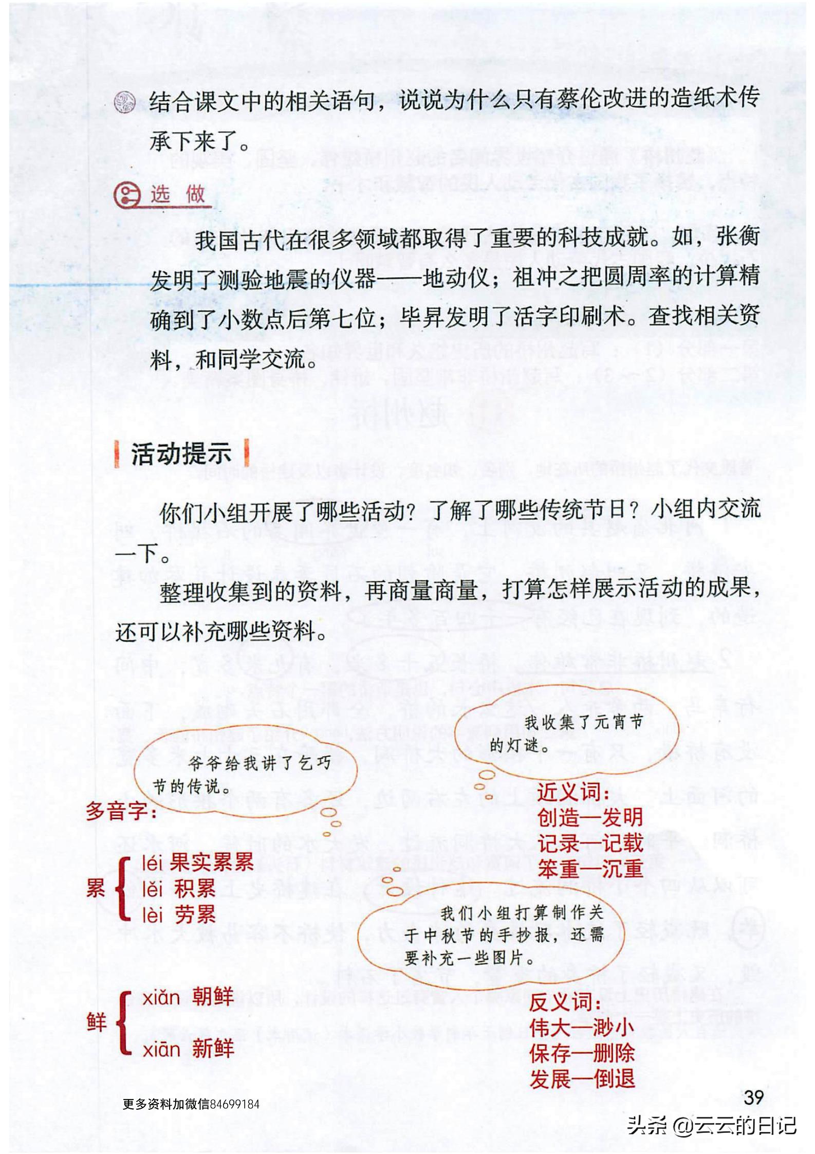 三年级下册语文笔记完整版讲解,三年级下册语文第一课注释