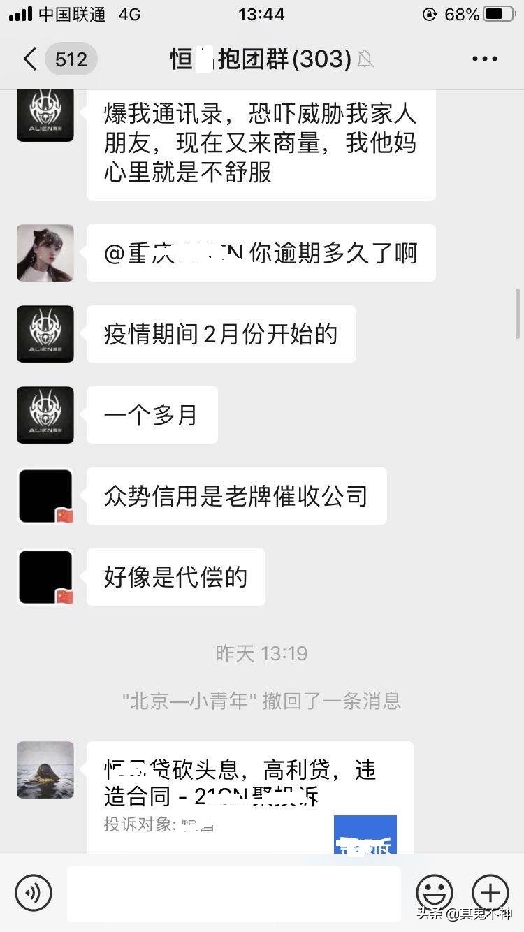 网贷新人抱团取暖入群,网贷抱团