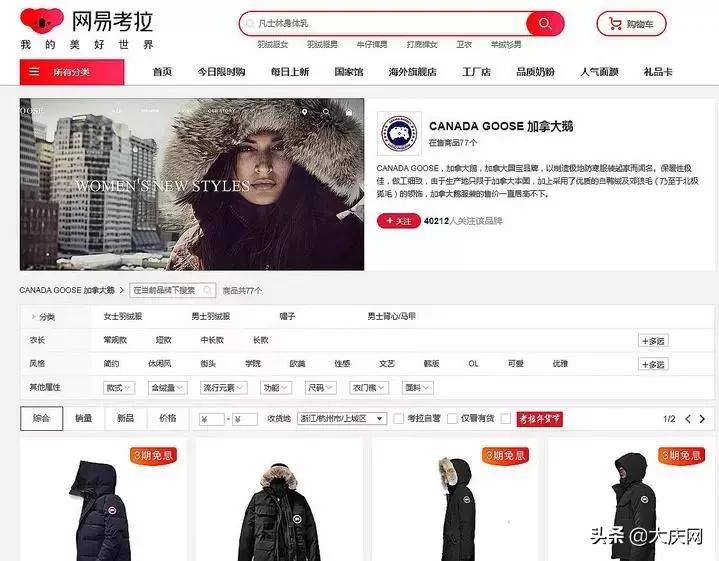 5567元在网易考拉买的“加拿大鹅”是假货？鉴定结果真真假假多次反转