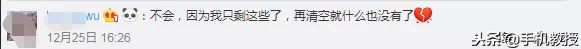 微信只清空聊天记录等于没删除,清空和删除聊天记录有什么区分