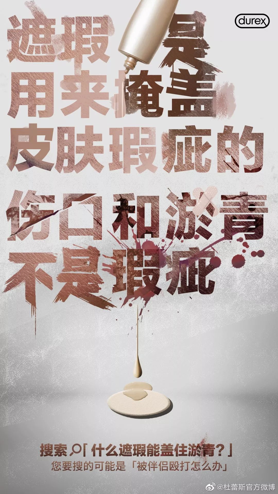 杜蕾斯今年最好的借势反家暴文案,杜蕾斯文案经典范文整篇