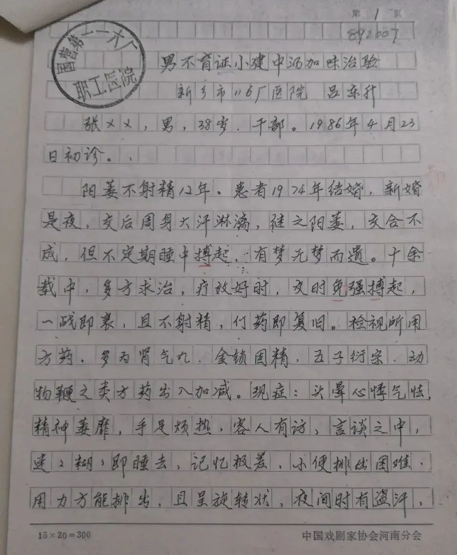 十二年同枕不能兴风雨，巧遇医施治终可降甘霖