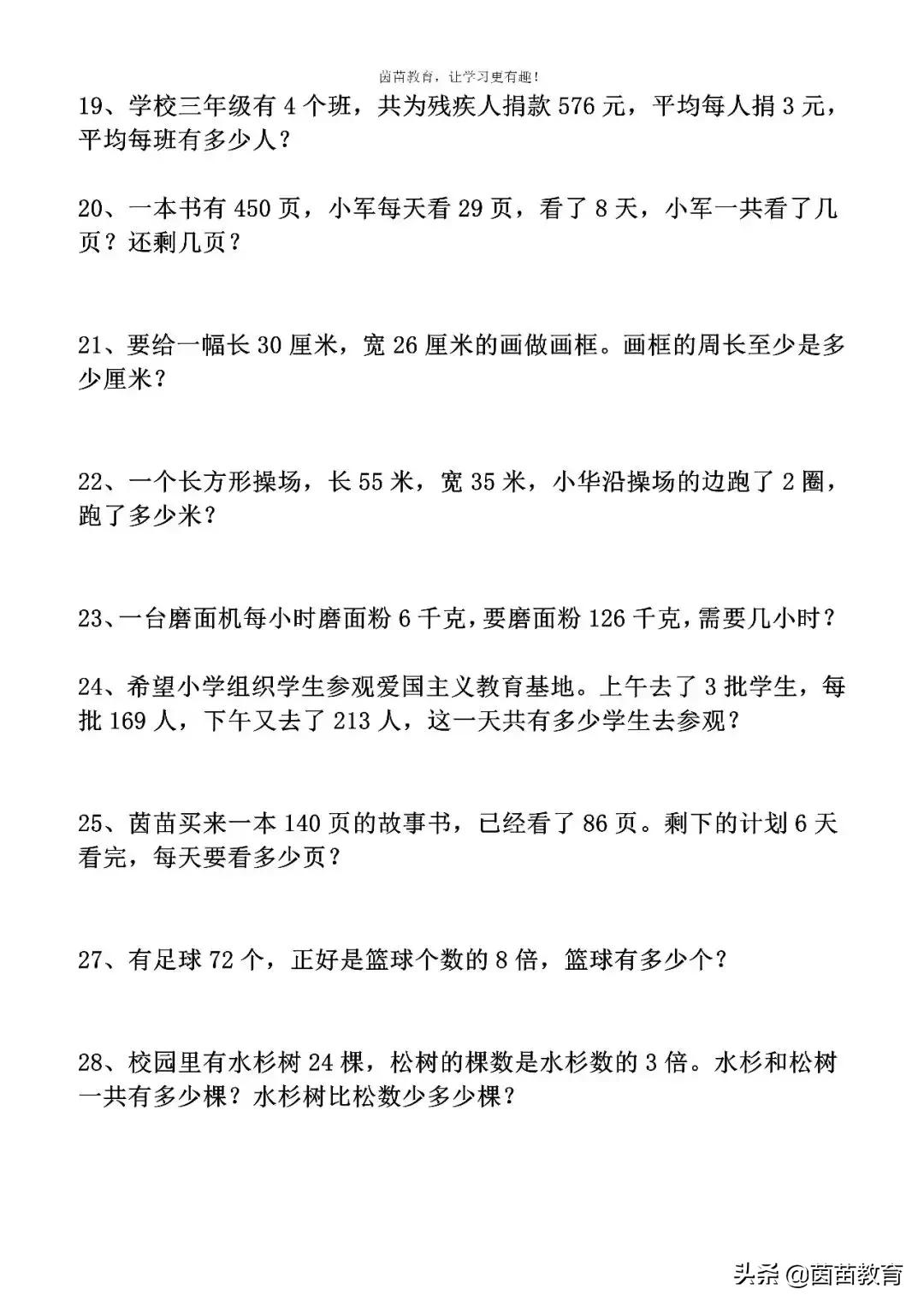 三年级周末提升训练作业的答案,三年级三位数乘一位数练习题100道