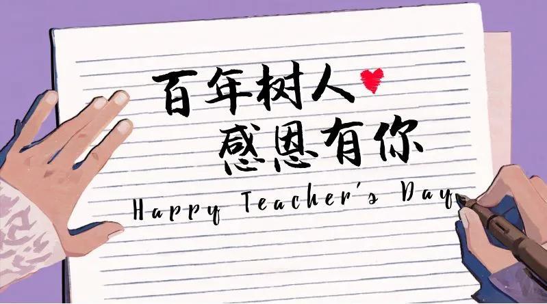 教师职业病的健康科普,教师节感恩教育方面