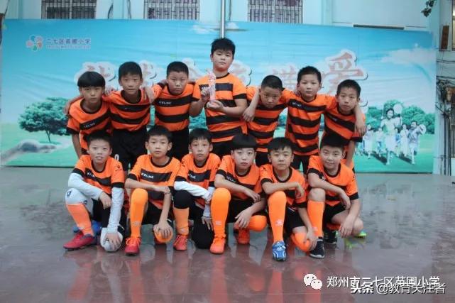 郑州足球特色学校名单小学,郑州二七区苗圃小学是什么样子