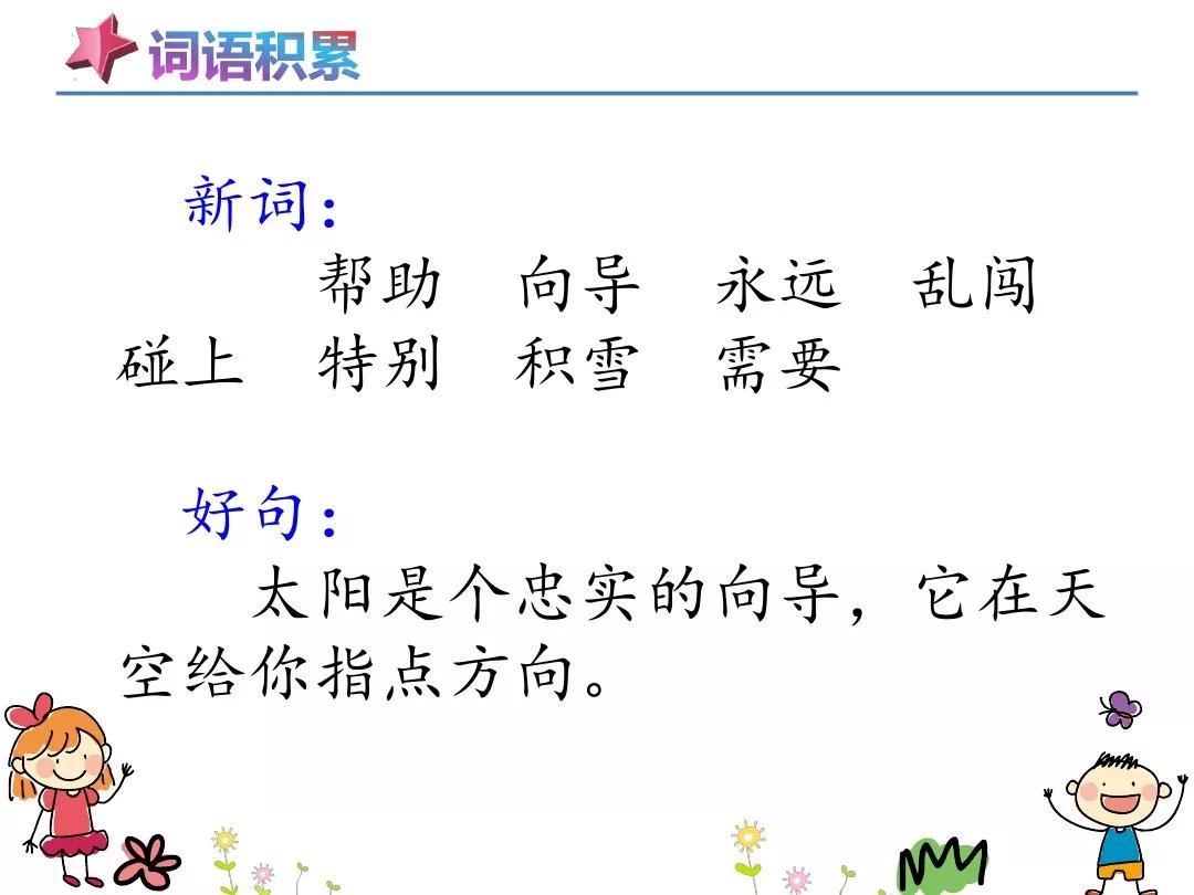 野外迷路怎么辨别方向二年级下册,二年级下册在野外迷了路课堂笔记