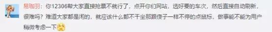 12306出新招！第三方抢票软件被“封杀”，网友却担心了……