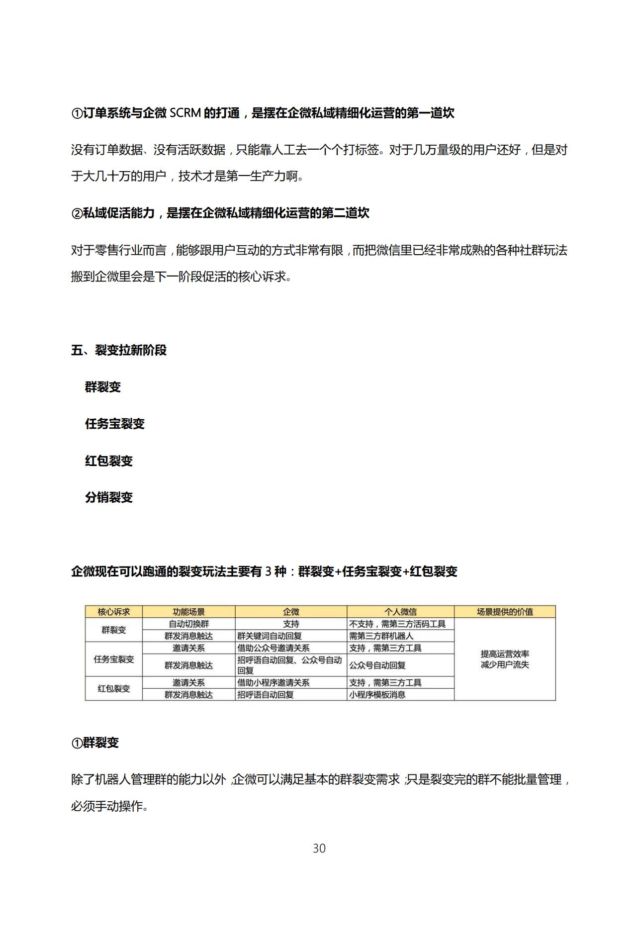 私域流量爆款案例100例,私域流量逆袭案例