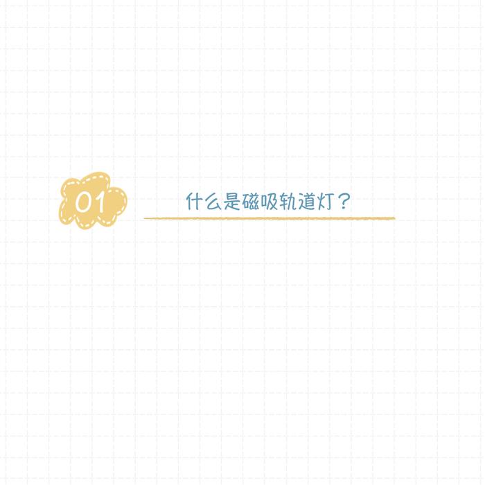 磁吸轨道灯怎么安装显得高级,嵌入式磁吸轨道灯安装视频