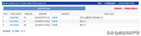 拼多多申请商标登录,拼多多商标审核中