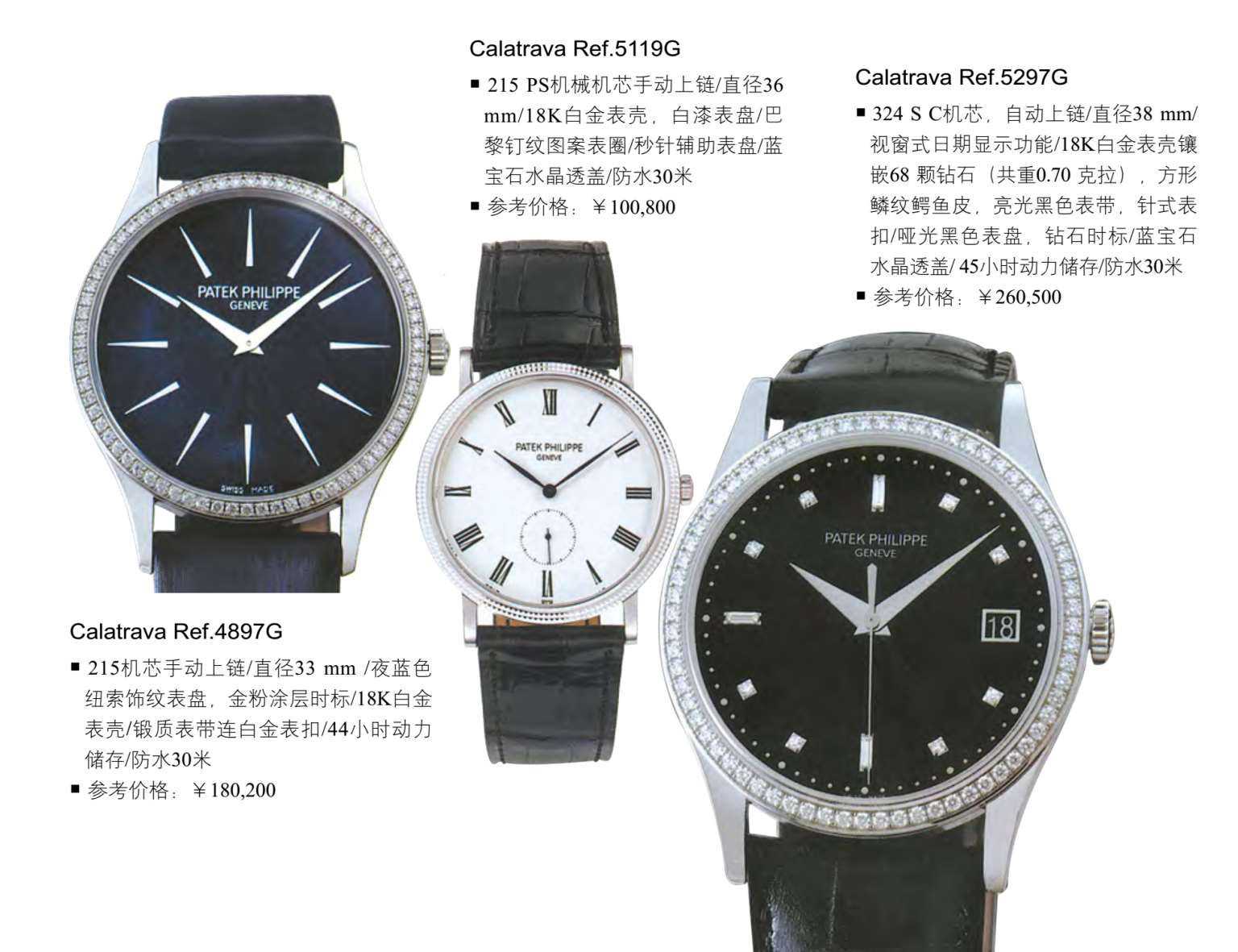百达翡丽手表的特点,百达翡丽入门级手表有哪些