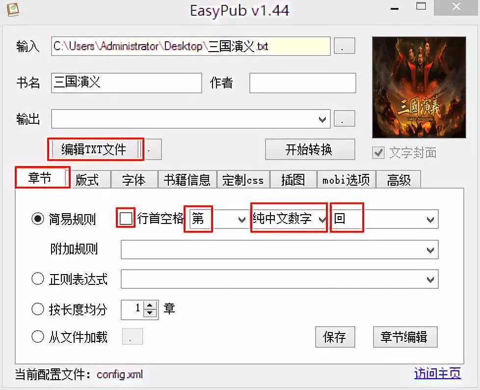 只需几步，轻松将TXT转换为带目录的其他格式电子书！