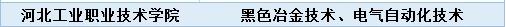 河北双高高职专科单招,河北单招十类双高院校