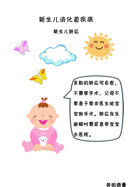 脐疝消化道出血,脐疝是小儿最常见的腹部疾病吗
