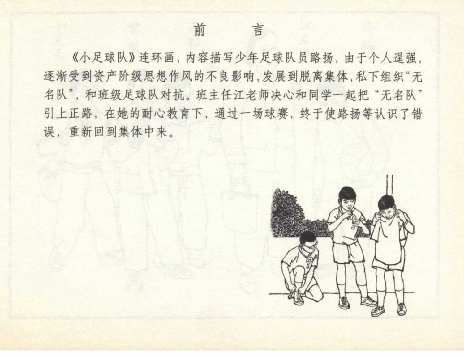 足球小将漫画绘画,足球小将漫画书全套彩色版