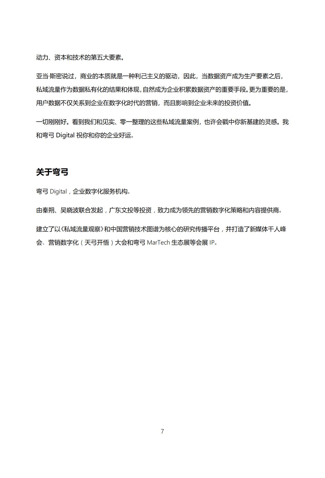 私域流量爆款案例100例,私域流量逆袭案例