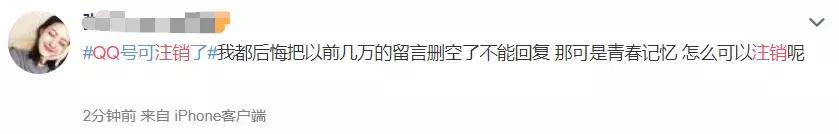 QQ帐号注销来了！但第一批尝试的人已经放弃了…