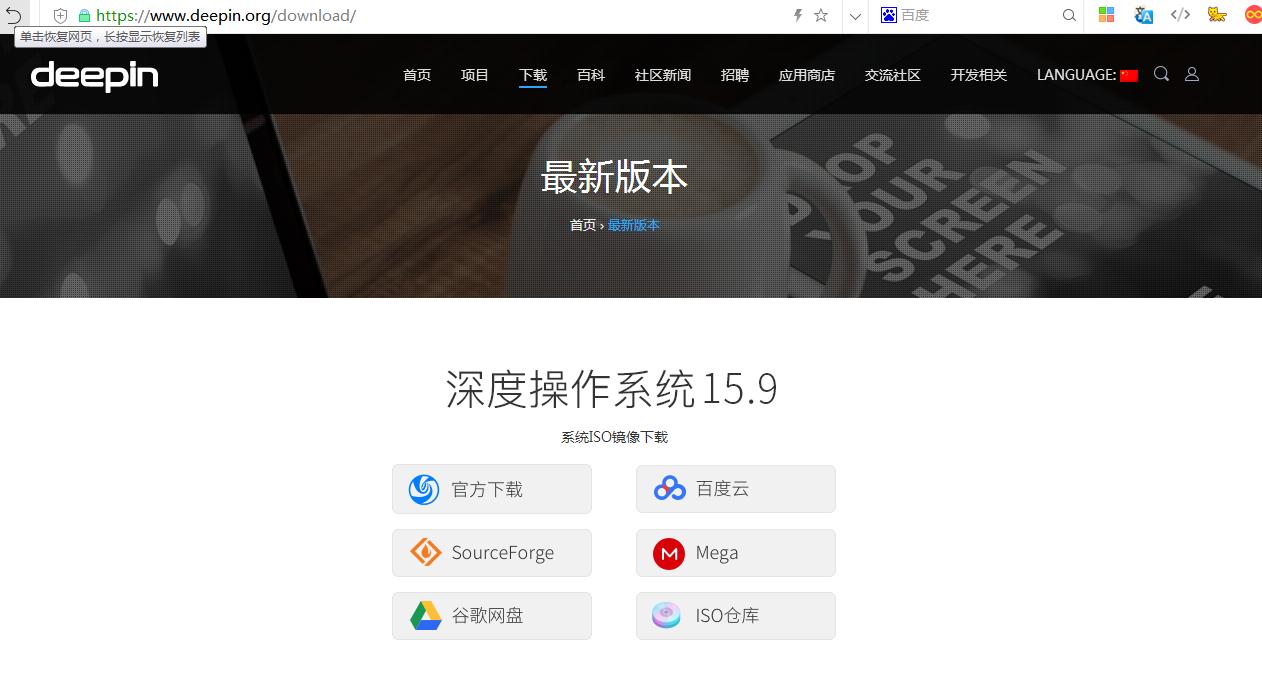 小白一看就会,深度deepin动手系统动手教程