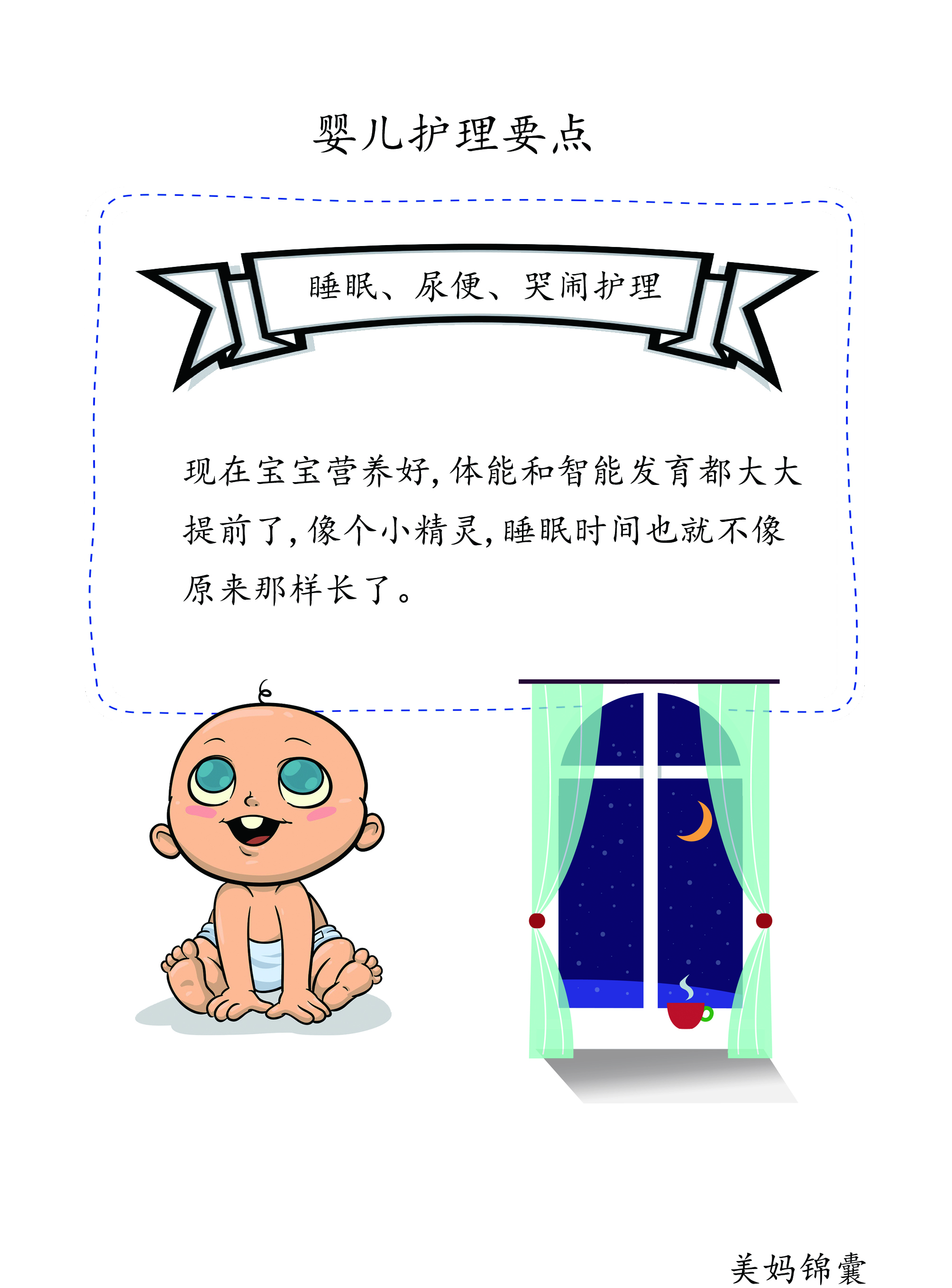 两个月宝宝的睡眠和晨便处理