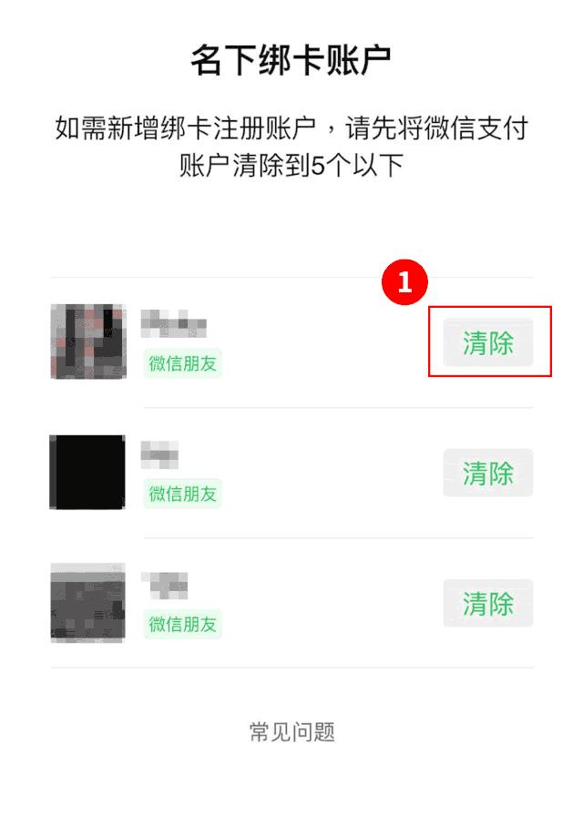 你的身份证被绑定多个微信支付了,怎么看身份证绑定了几个微信支付