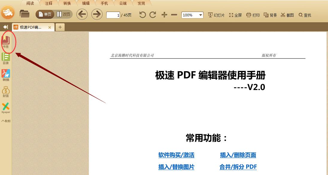 极速pdf浏览器如何插入图片,极速pdf浏览器怎么加水印