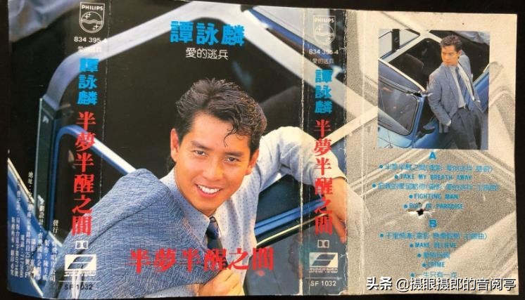 谭咏麟1979专辑,谭咏麟《半梦半醒之间》完整版