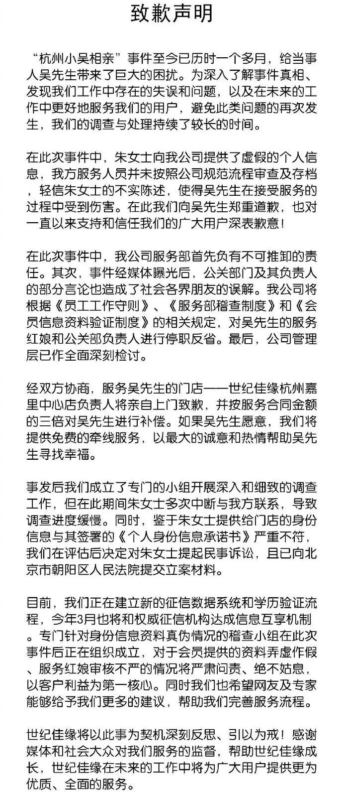 世纪佳缘认证合法吗,世纪佳缘申诉需求多久