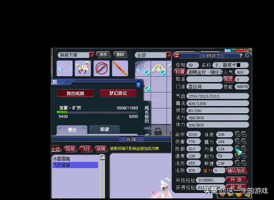梦幻西游59升级到69需求多少经验,梦幻西游0-69成就攻略