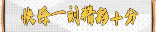 适合跨年夜发朋友圈的文案,皮友们的文案
