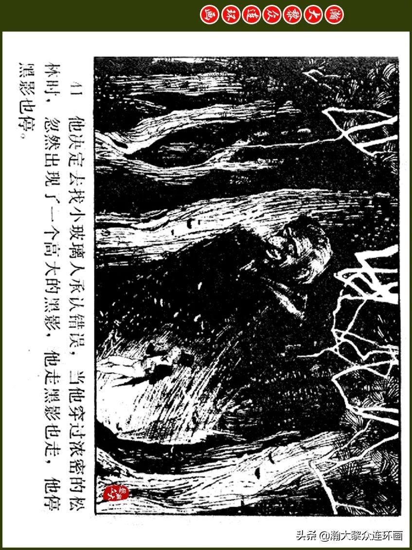 瀚大黎众｜德国童话故事连环画《出卖心的人》胡震国王守中绘画